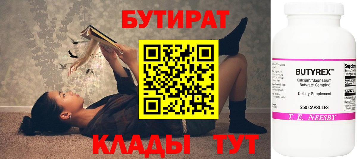 Бутират вода Октябрьский