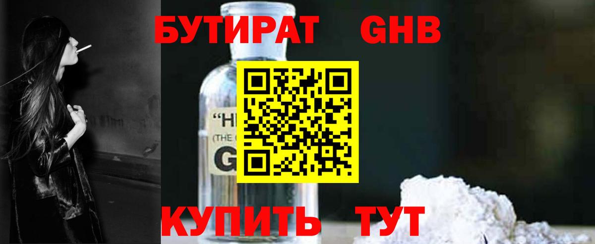 Бутират бутандиол  Вход с VPN  Октябрьский 
