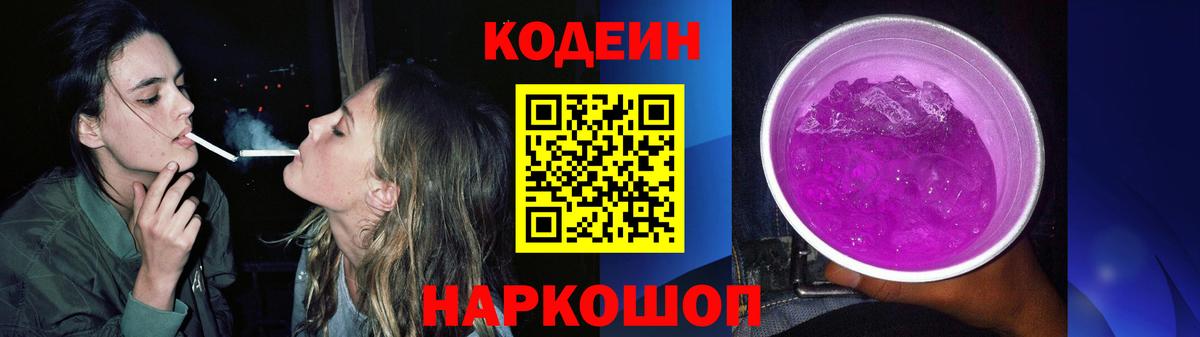 Октябрьский  Кодеин Purple Drank  Вход с VPN 