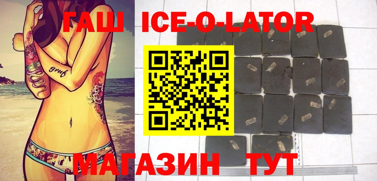 Гашиш ice o lator Октябрьский