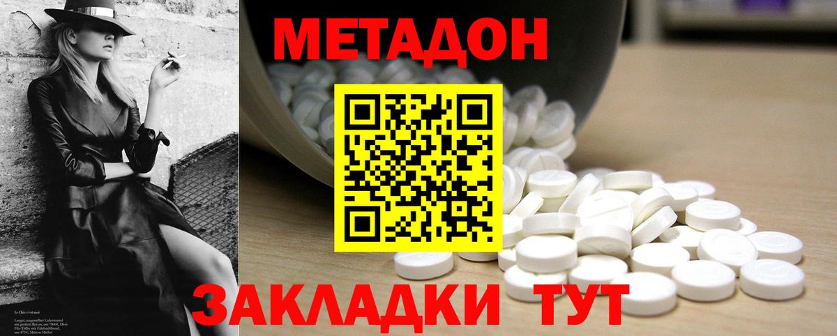 Метадон VHQ  Вход с VPN  Метадон кристалл  Октябрьский 
