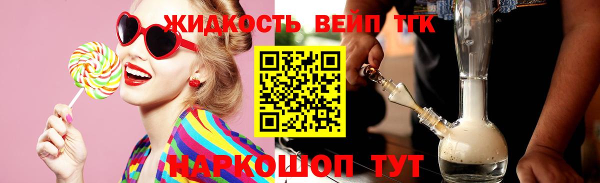 ТГК вейп с тгк Октябрьский